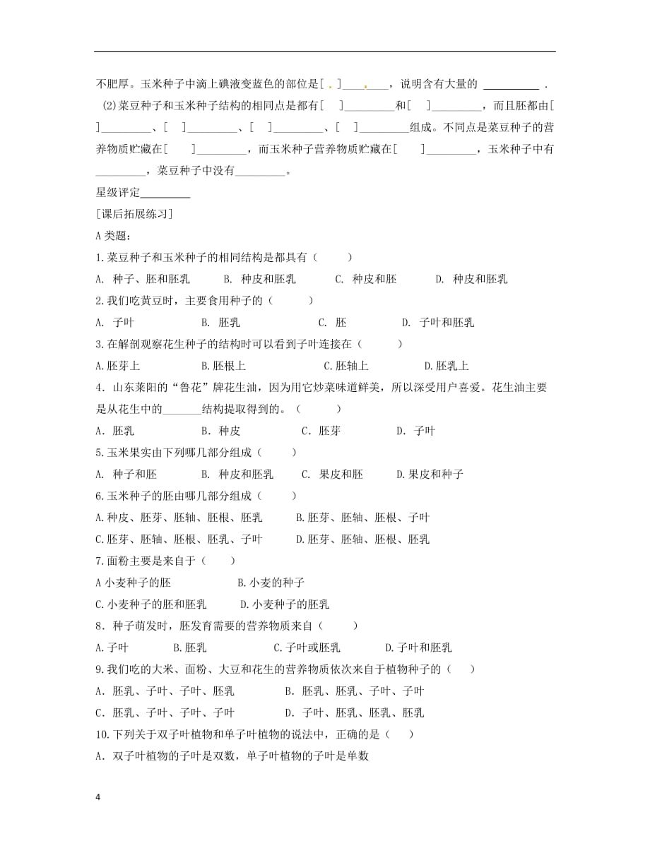 浙江省湖州市练市镇洪塘中学七级科学下册 3.5植物的一生学案（1）（无答案）_第4页