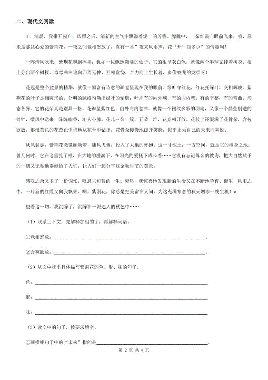 哈尔滨市2020年语文三年级下册3荷花练习卷(II)卷_第2页