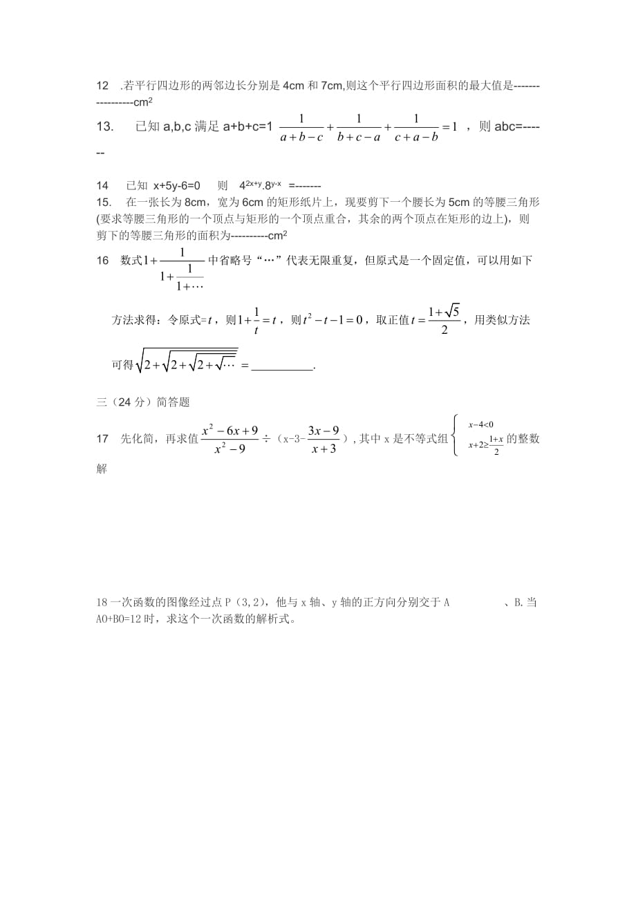 2015年邵阳市一中自主招生数学试题.doc_第3页