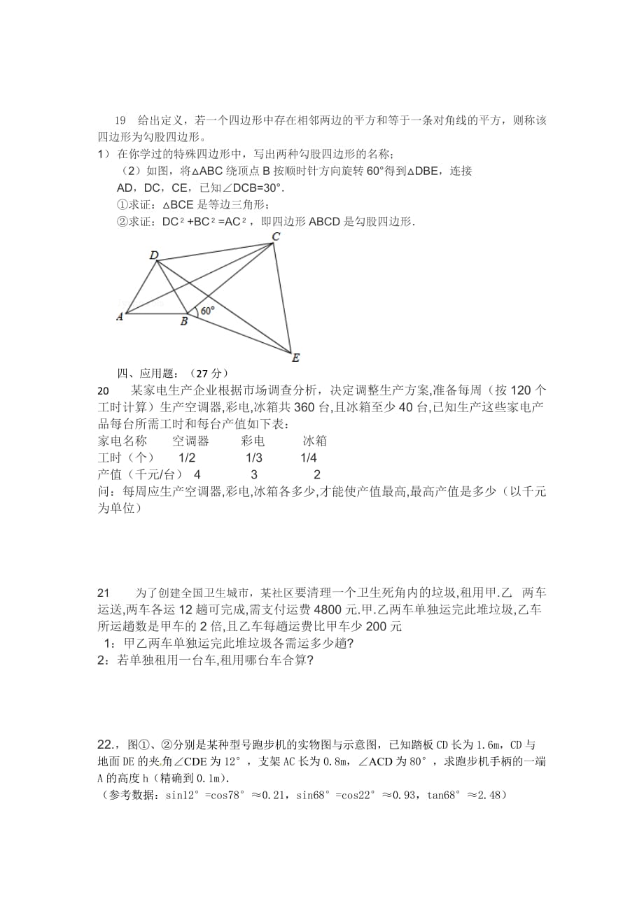 2015年邵阳市一中自主招生数学试题.doc_第4页