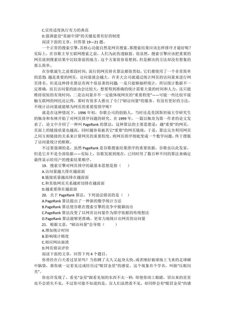 2014上海公务员考试行测真题A卷.doc_第5页