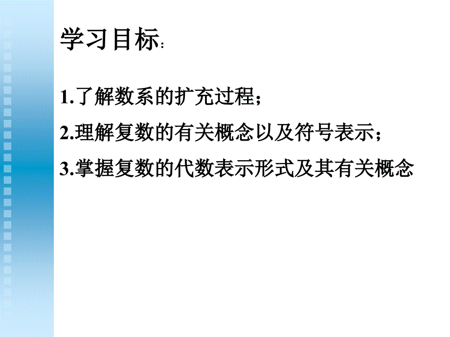 3.1.1数系的扩充和复数的概念(公开课).ppt_第4页