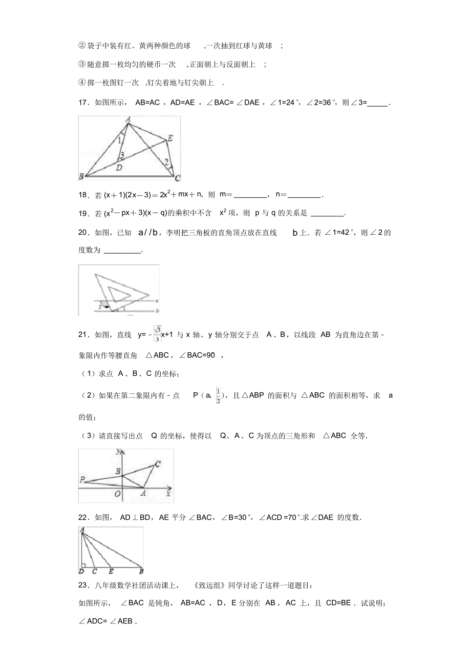 北师大版2020七年级数学期末复习综合练习题1(能力达标含答案)_第3页