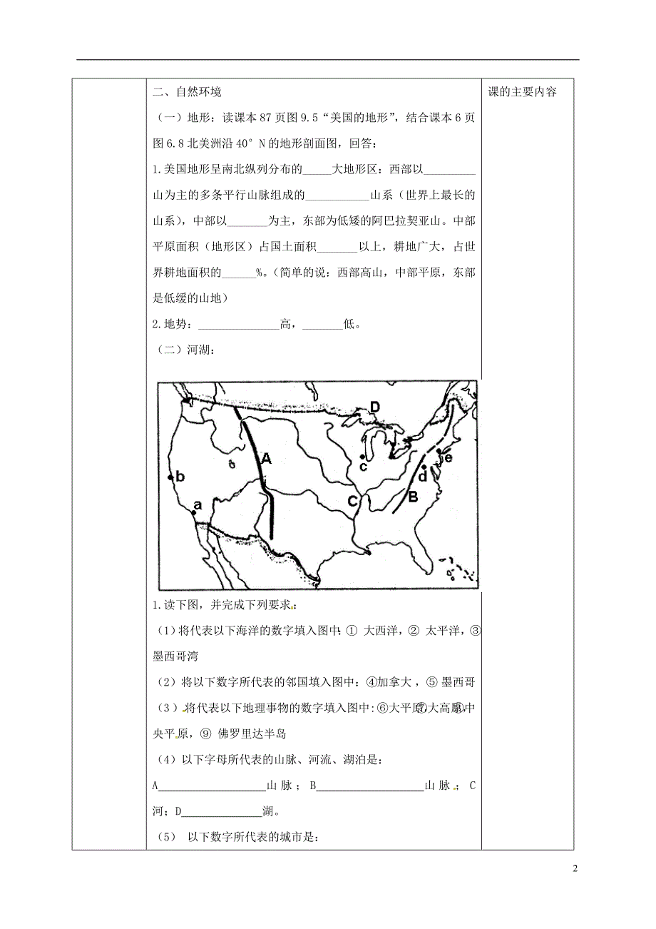 陕西省山阳县七年级地理下册9.2美国学案（无答案）（新版）粤教版.doc_第2页