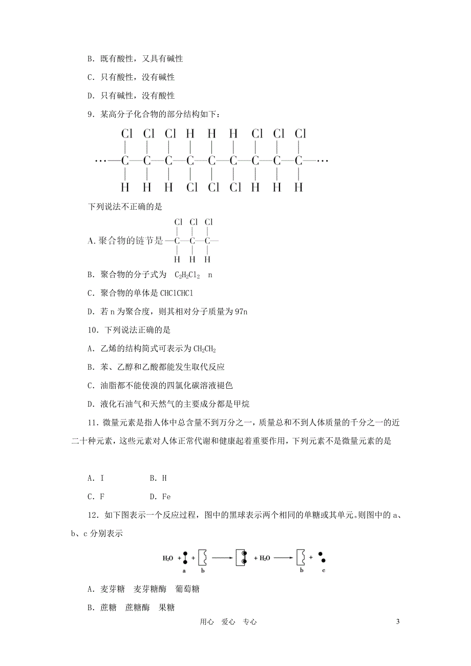 《金版新学案》高三化学一轮 第14章 阶段提升测评练习 大纲版_第3页