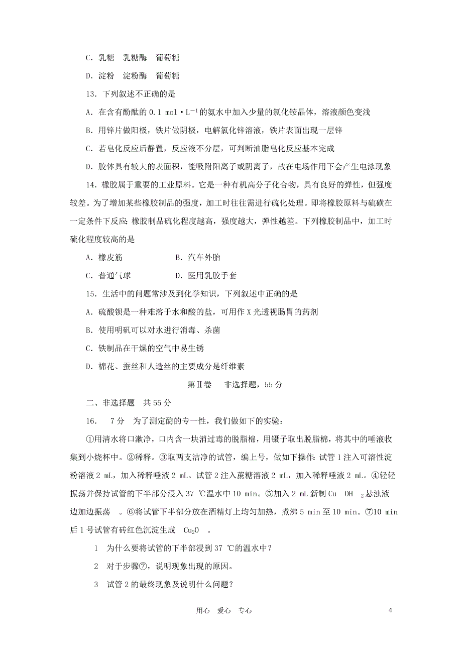 《金版新学案》高三化学一轮 第14章 阶段提升测评练习 大纲版_第4页