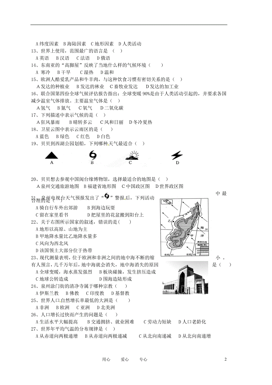 福建省泉州晋江市潘径中学2011-2012学年八年级地理下学期期中考试试题（无答案）.doc_第2页