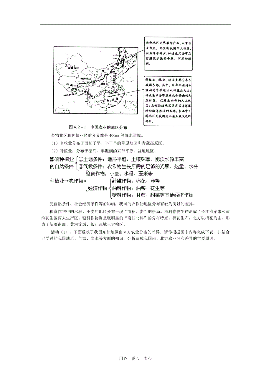 第二节 因地制宜发展农业.doc_第2页