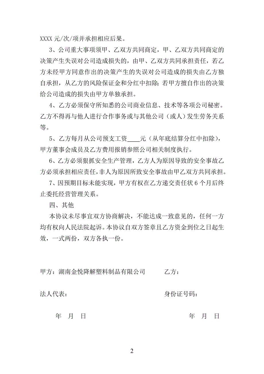 委托经营管理协议书-_第2页