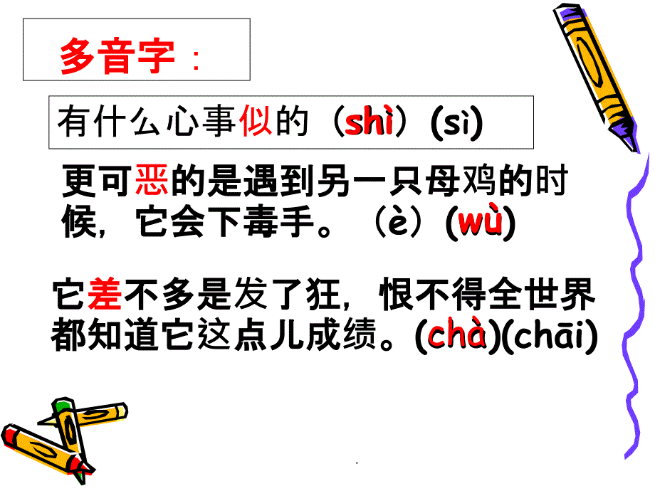 小学四年级母鸡ppt课件_第4页