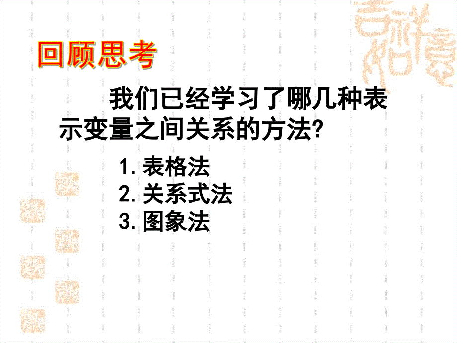 31《用图象表示的变量间关系》第二课时教学课件2.ppt_第2页