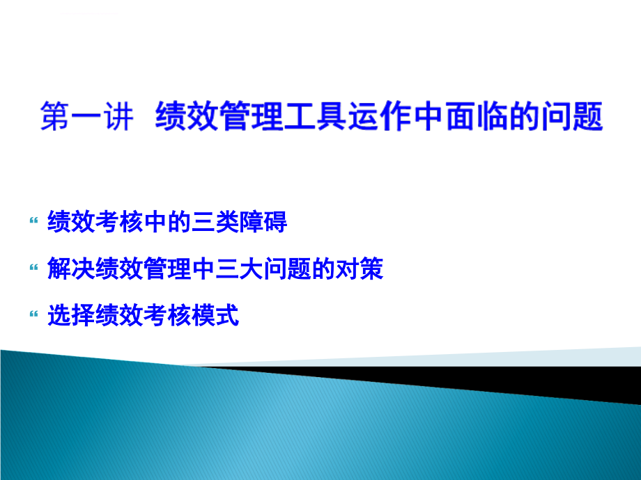 绩效管理实用工具与方法课件_第2页