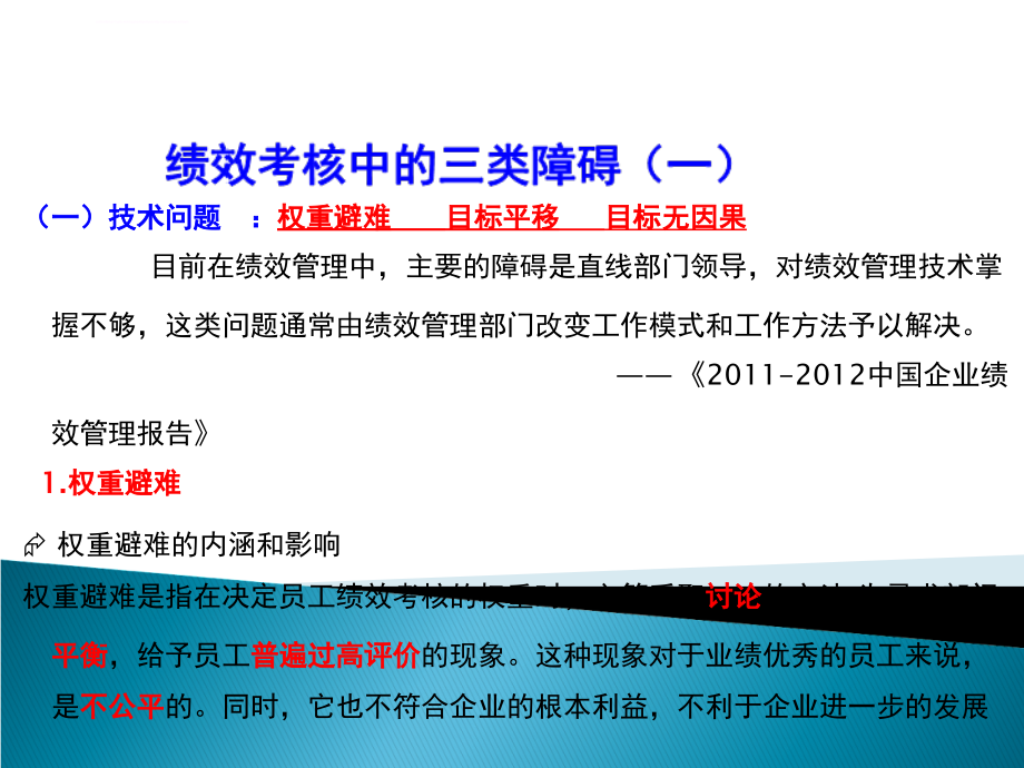 绩效管理实用工具与方法课件_第3页