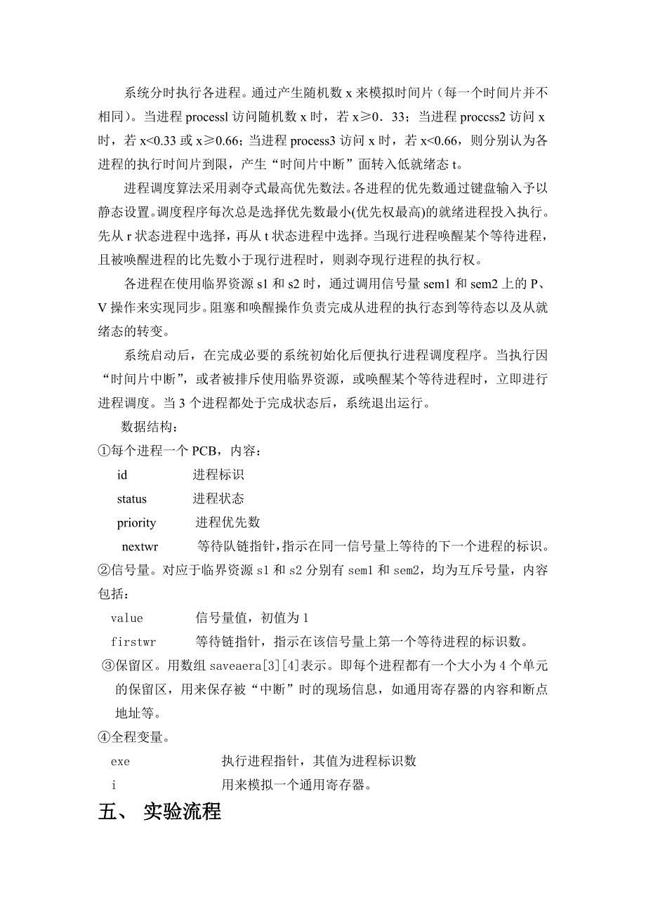 实验 进程管理模拟系统_第2页