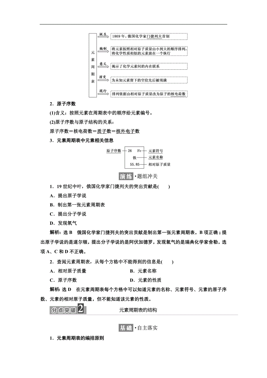 2019年高一化学同步人教版必修二讲义：第1章 第1节 第1课时　元素周期表 Word版含答案_第2页