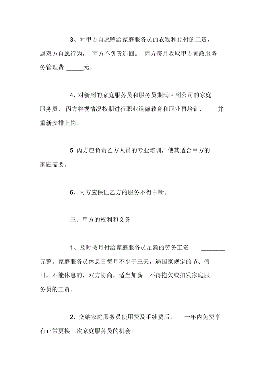 保姆用工合同模板_第3页