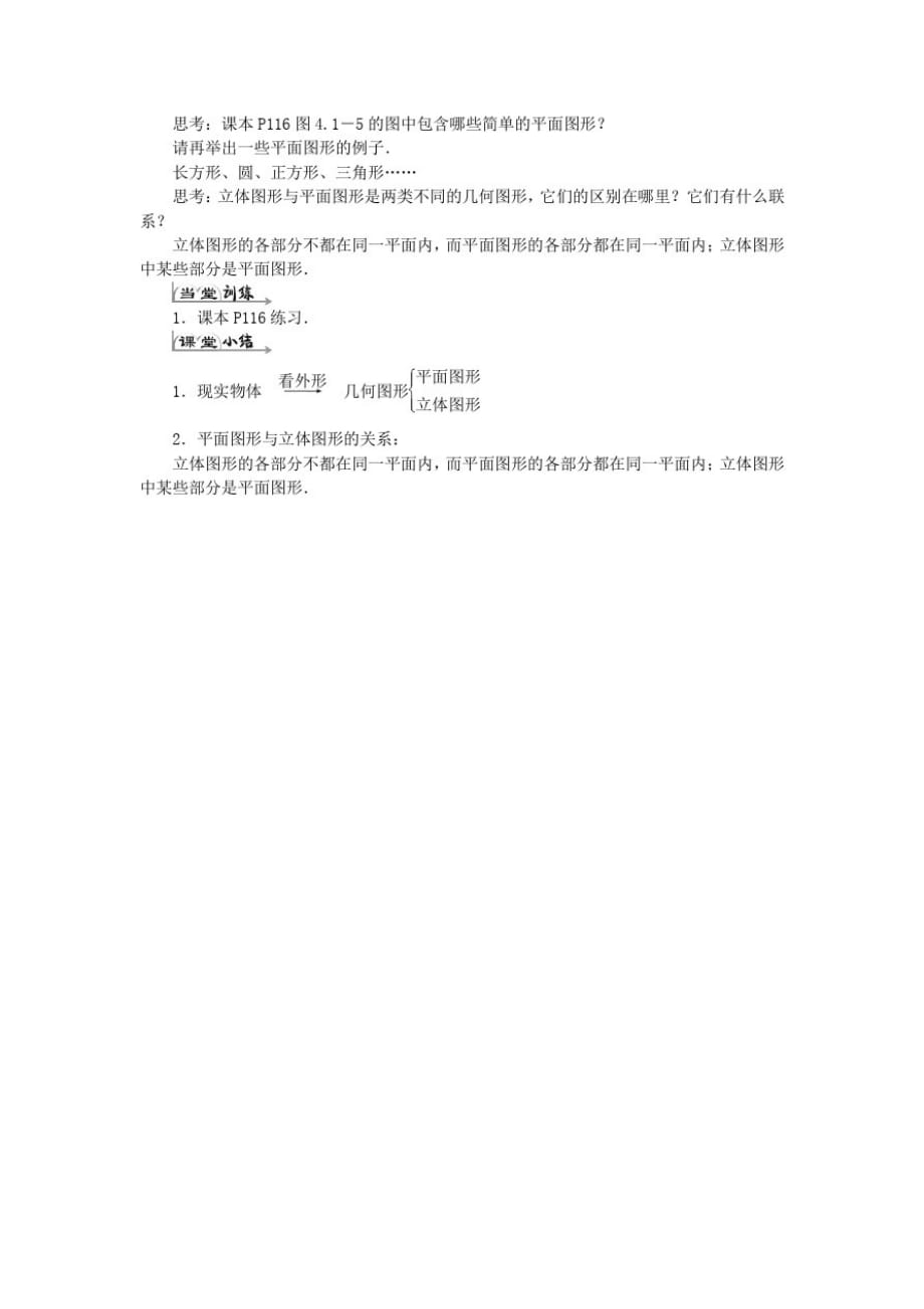 七年级数学上册第四章几何图形初步4.1几何图形4.1.1立体图形与平面图形一导学案人教版_第2页