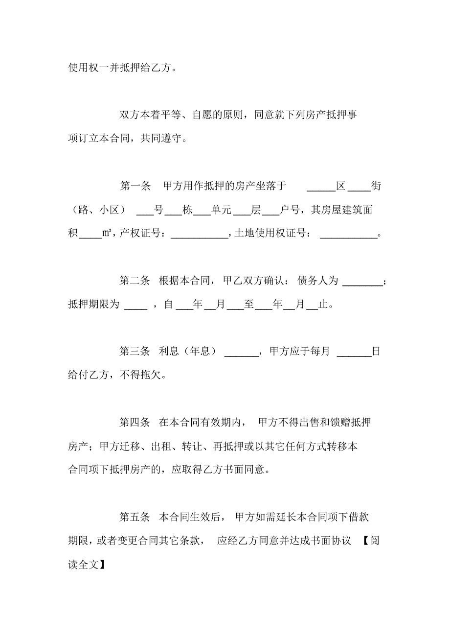 标准抵押贷款合同范本_第2页