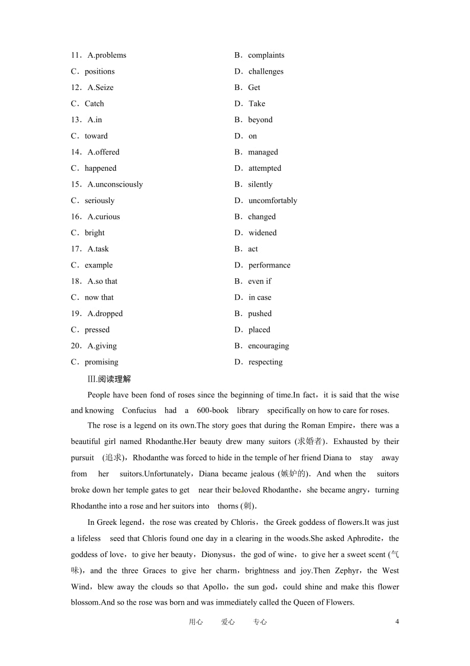 《金版新学案》山东省高考英语 Module 4　Sandstorms in Asia复习 外研版必修3_第4页