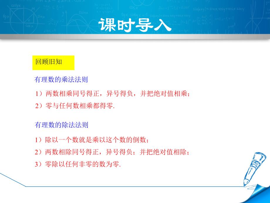 2.11.1北师大版七年级上册数学《有理数的混合运算》_第3页