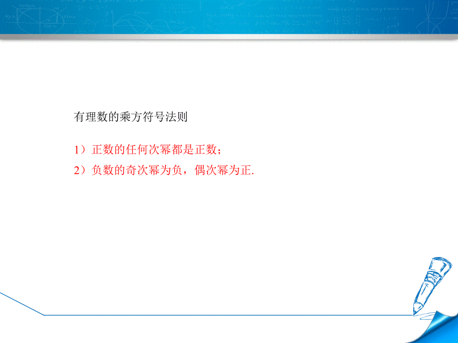 2.11.1北师大版七年级上册数学《有理数的混合运算》_第4页