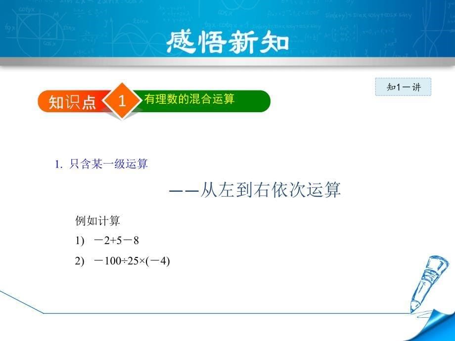 2.11.1北师大版七年级上册数学《有理数的混合运算》_第5页