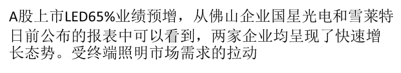 佛山LED照明企业并购频繁跑路成常态精编版_第1页