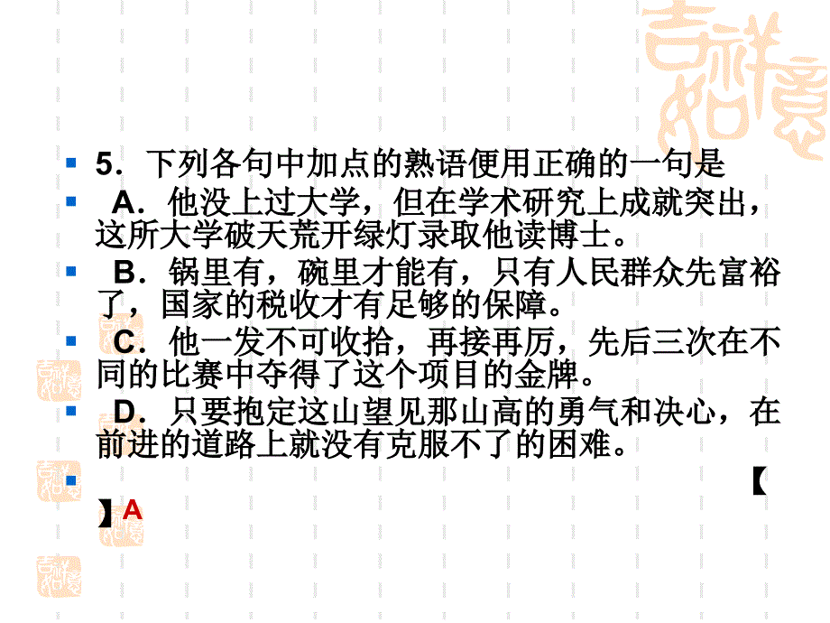 2010体育单招语文试题及答案.ppt_第3页