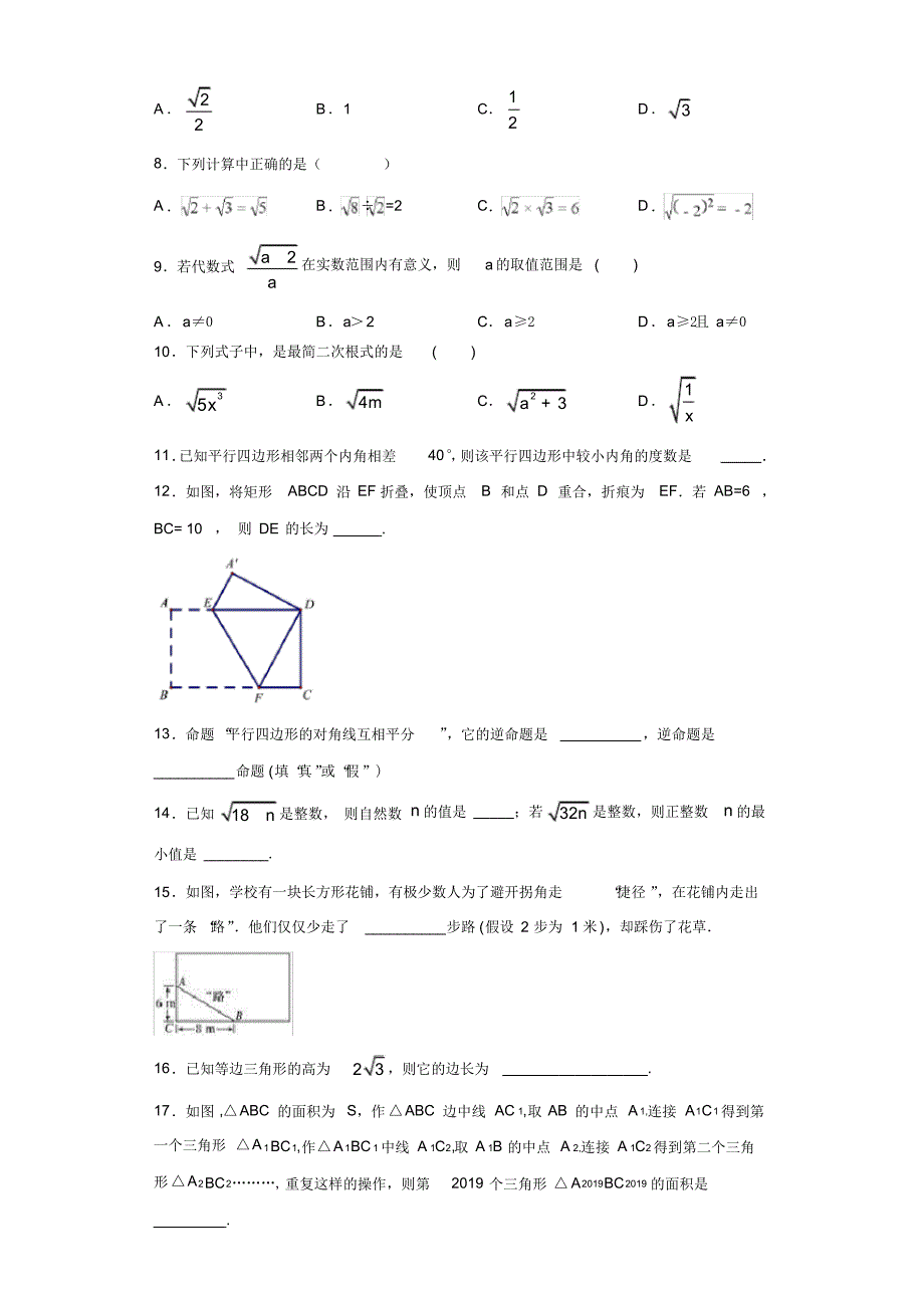 人教版2020八年级数学下册期中模拟测试题2(附答案详解)_第2页