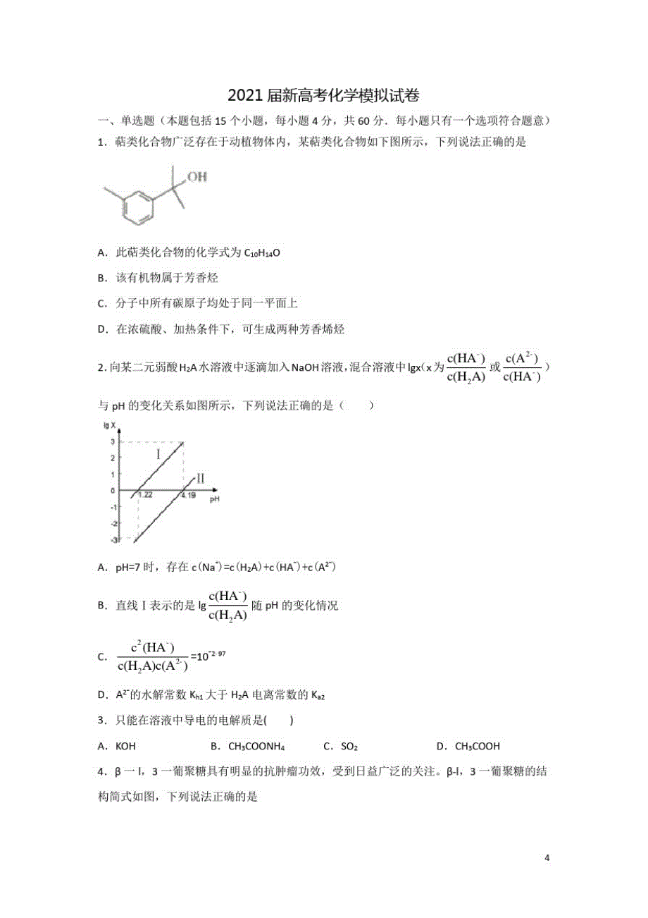 高中化学第三章水溶液中的离子平衡影响盐类水解的主要因素和盐类水解反应的利用限时练新人教选修_第4页