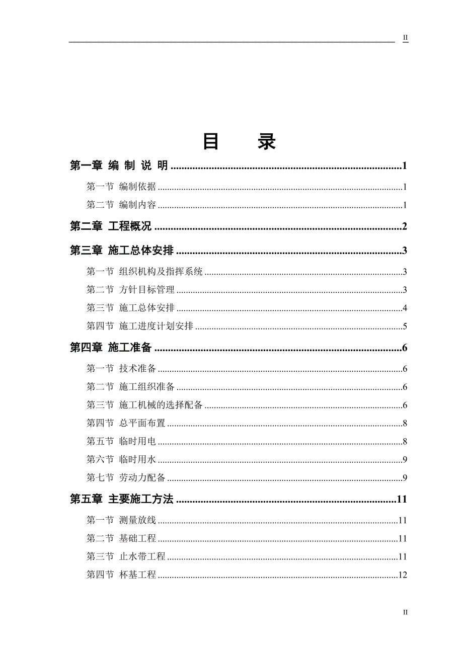 和平摩托车仓库工程施工方案_第2页