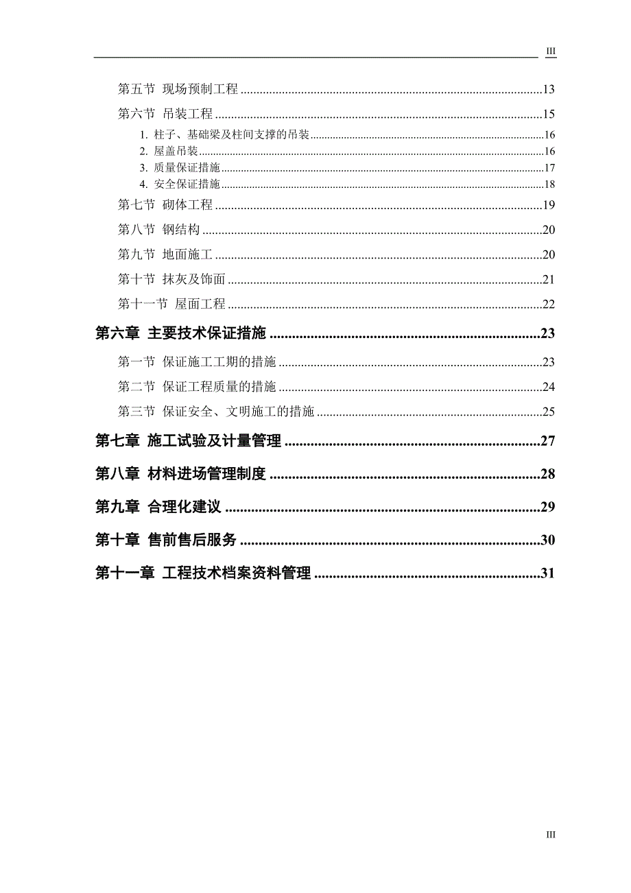 和平摩托车仓库工程施工方案_第3页