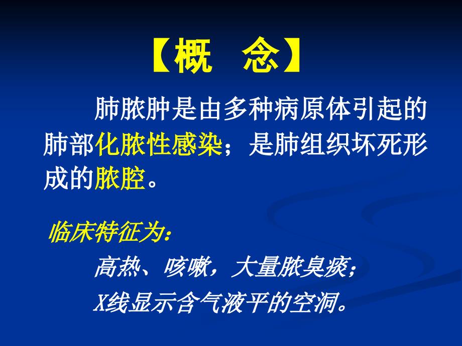 1例肺脓肿患者的病例汇报.ppt_第3页