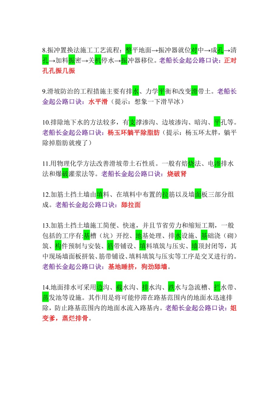 老船长金起公路口诀笔记整理(一建).pdf_第2页