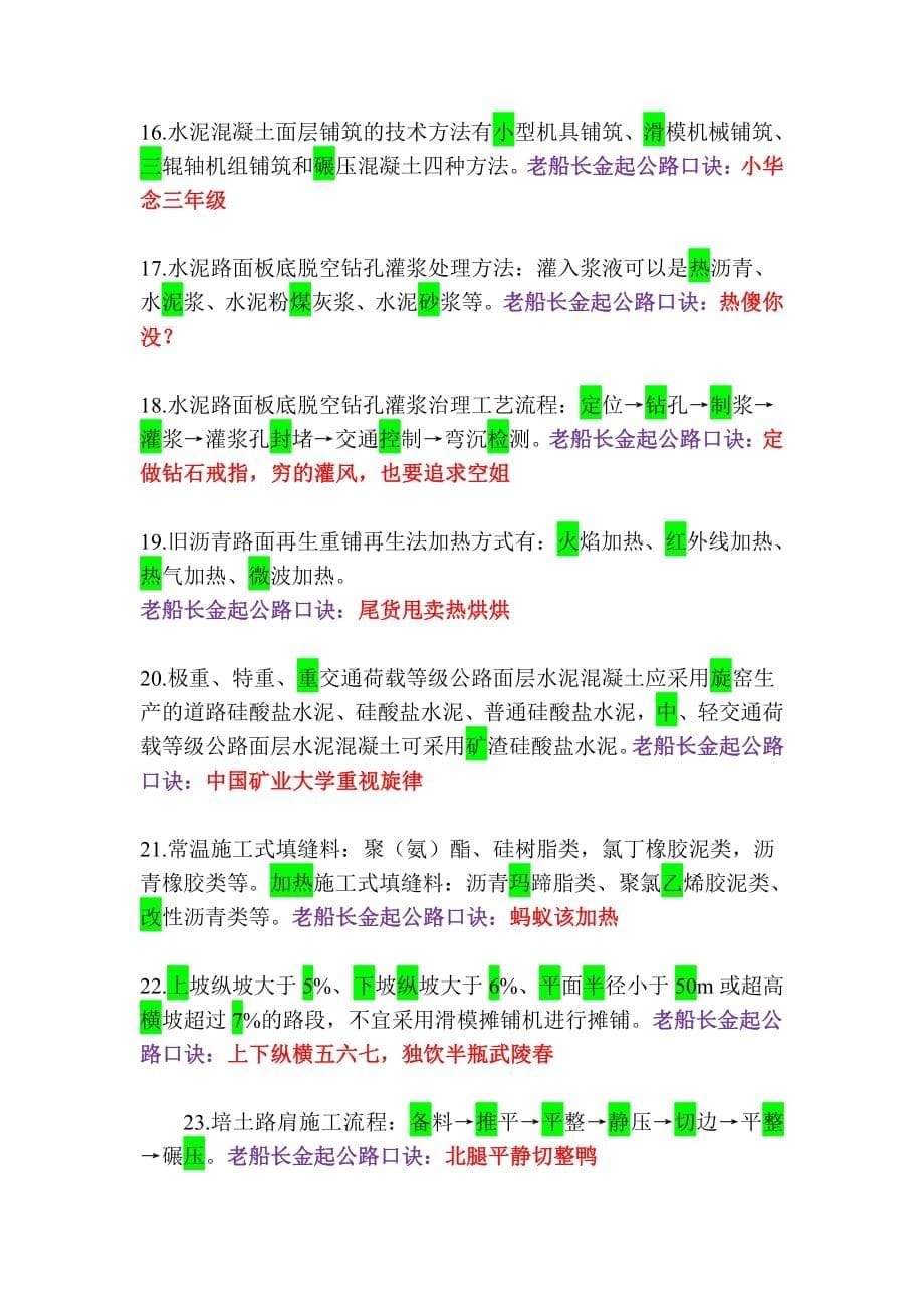 老船长金起公路口诀笔记整理(一建).pdf_第5页