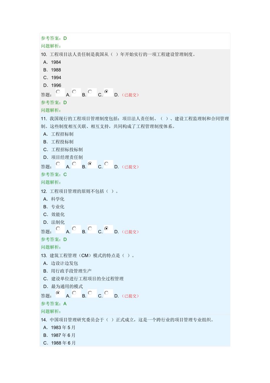 2020年华工网络教育《建设项目管理》随堂练习答案_第3页