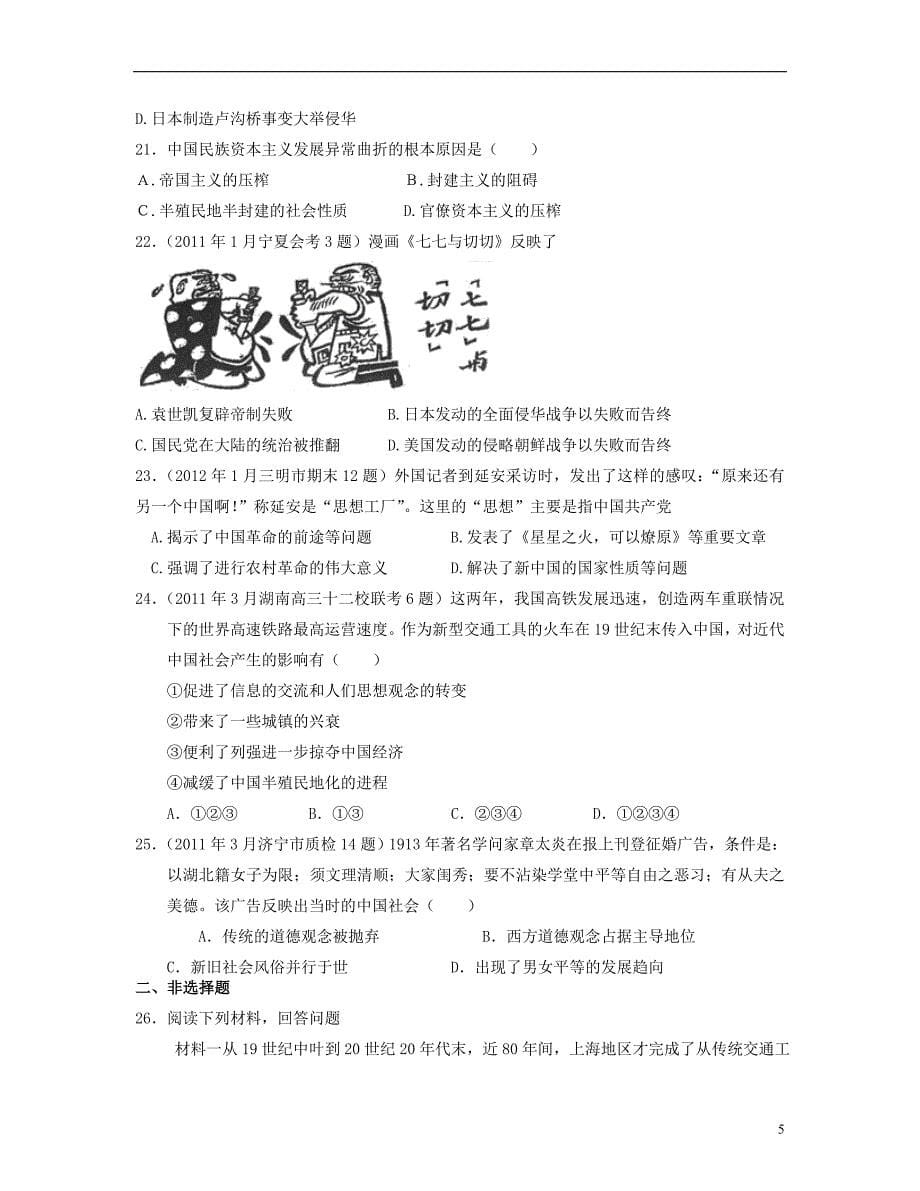 高三历史二轮专题卷 中国近代史_第5页