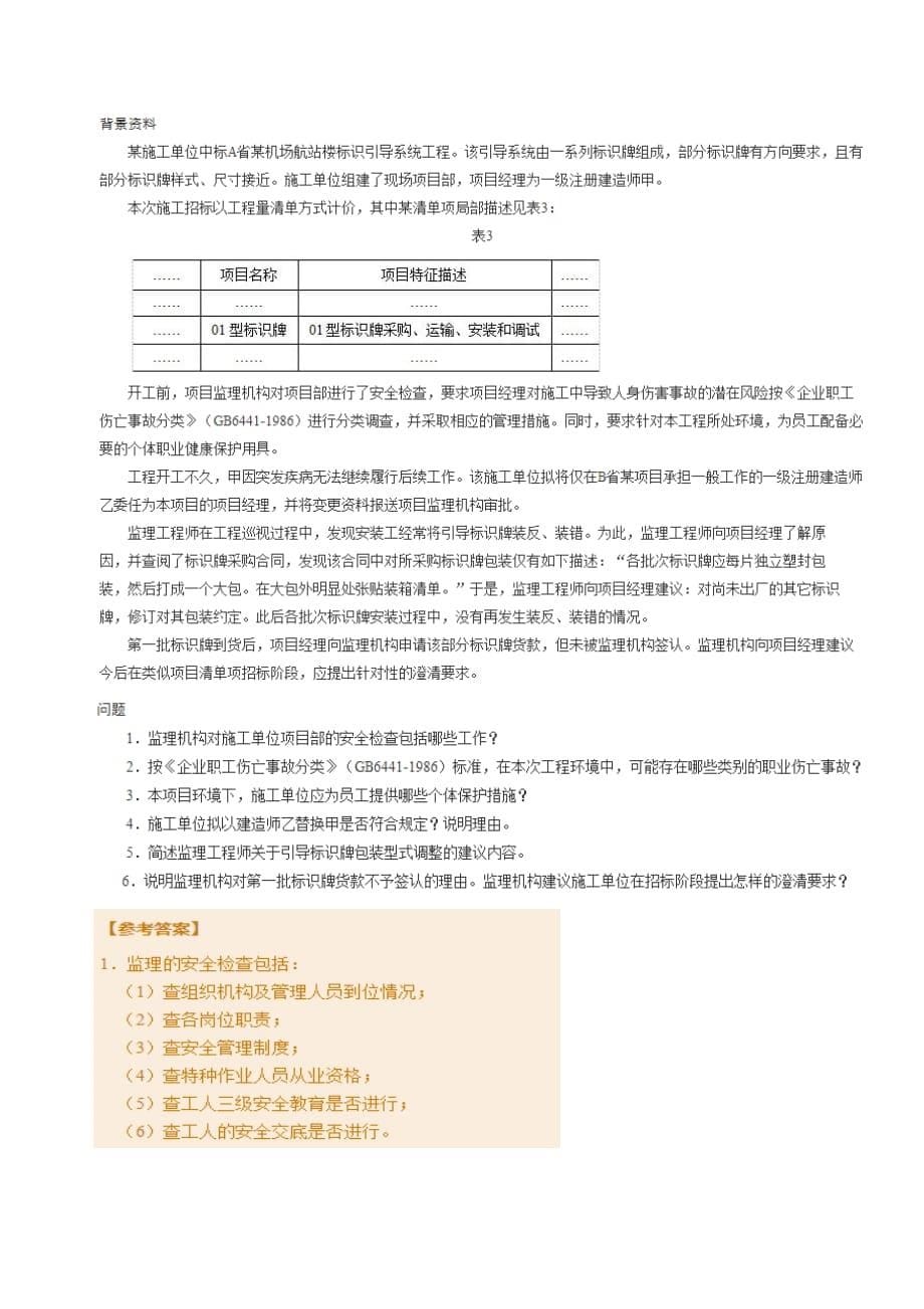 2015年一建民航机场实务真题(案例部分含答案).doc_第5页