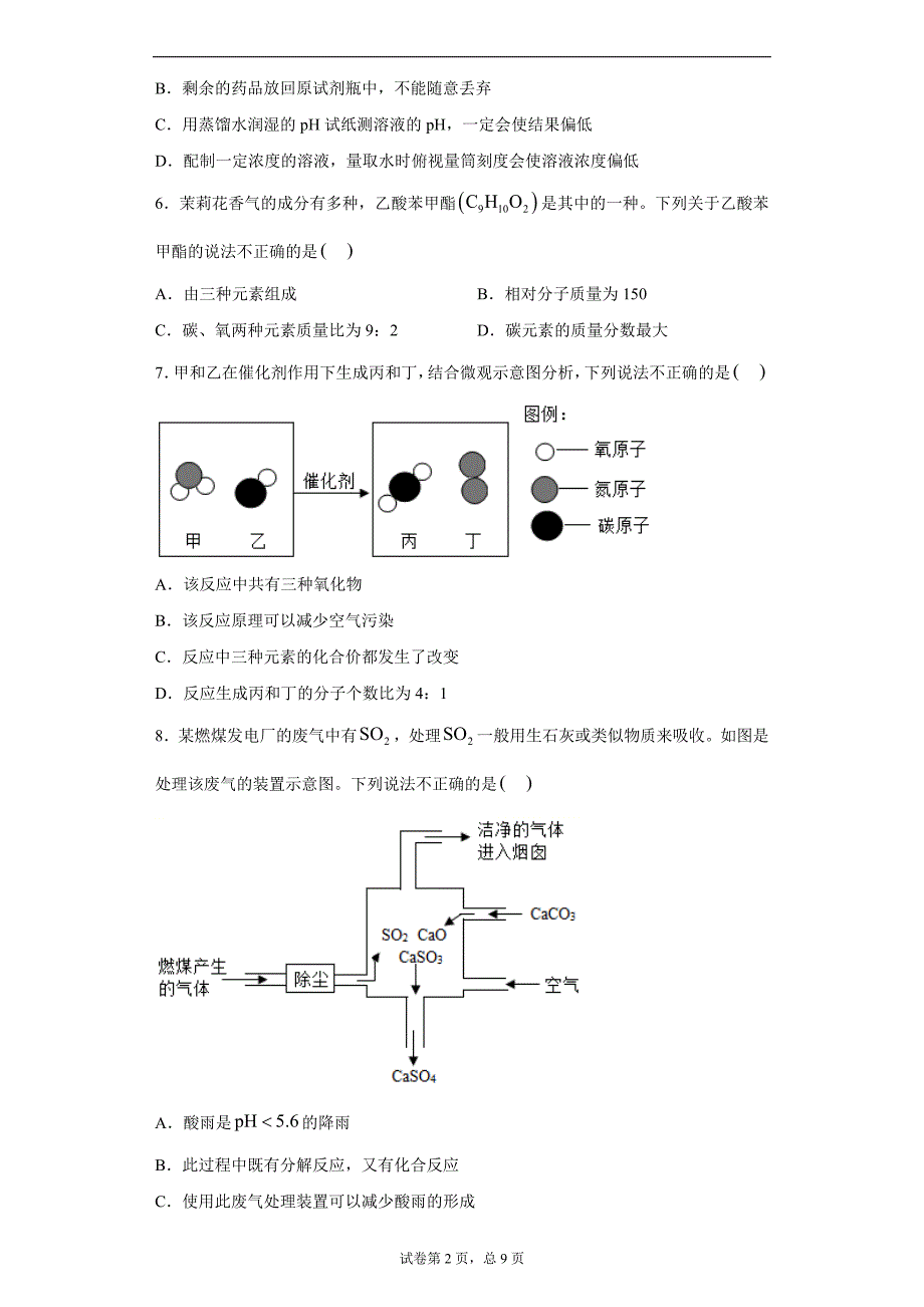 2021年安徽省宿州市实验学校中考模拟化学试题二_第2页