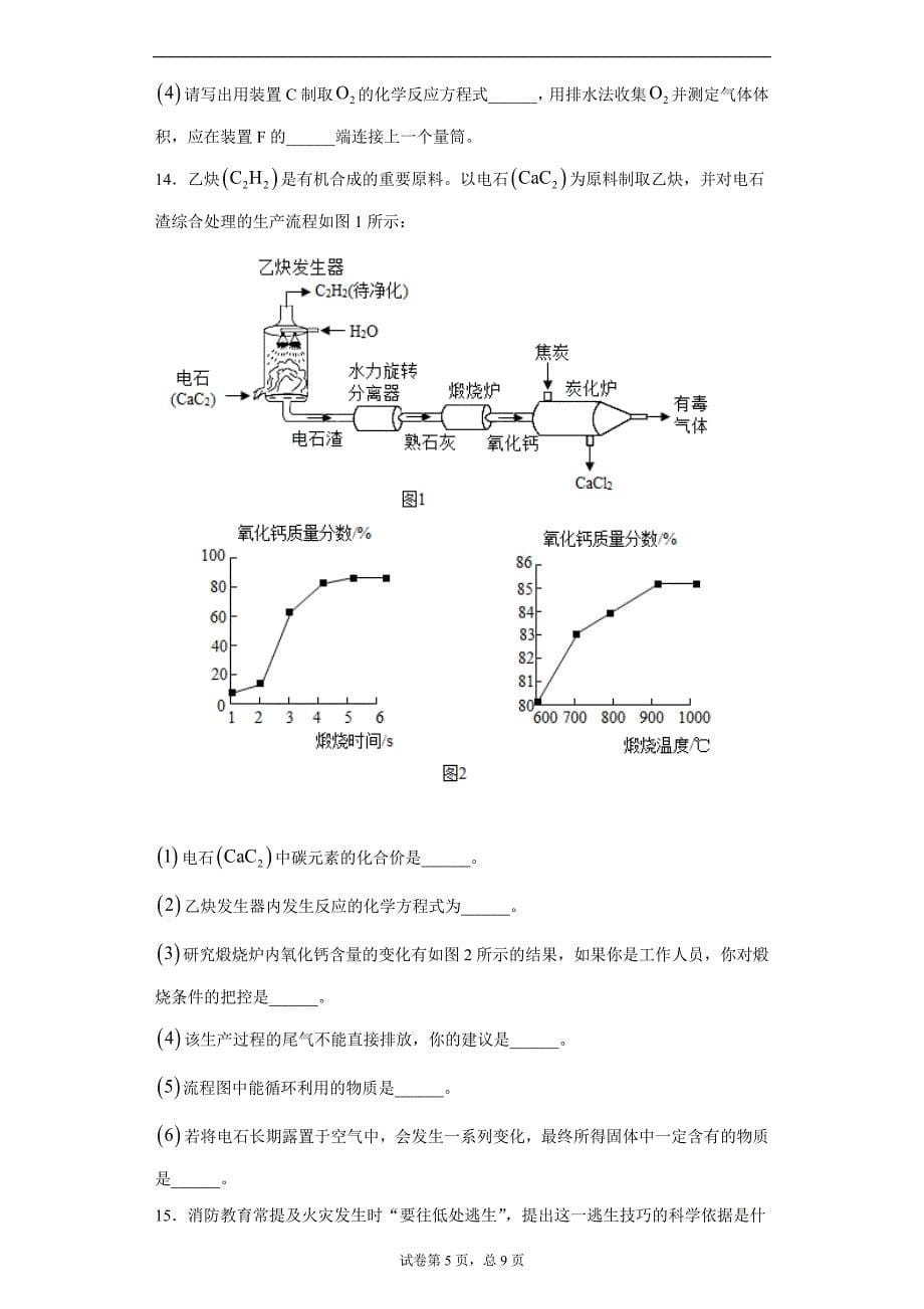 2021年安徽省宿州市实验学校中考模拟化学试题二_第5页