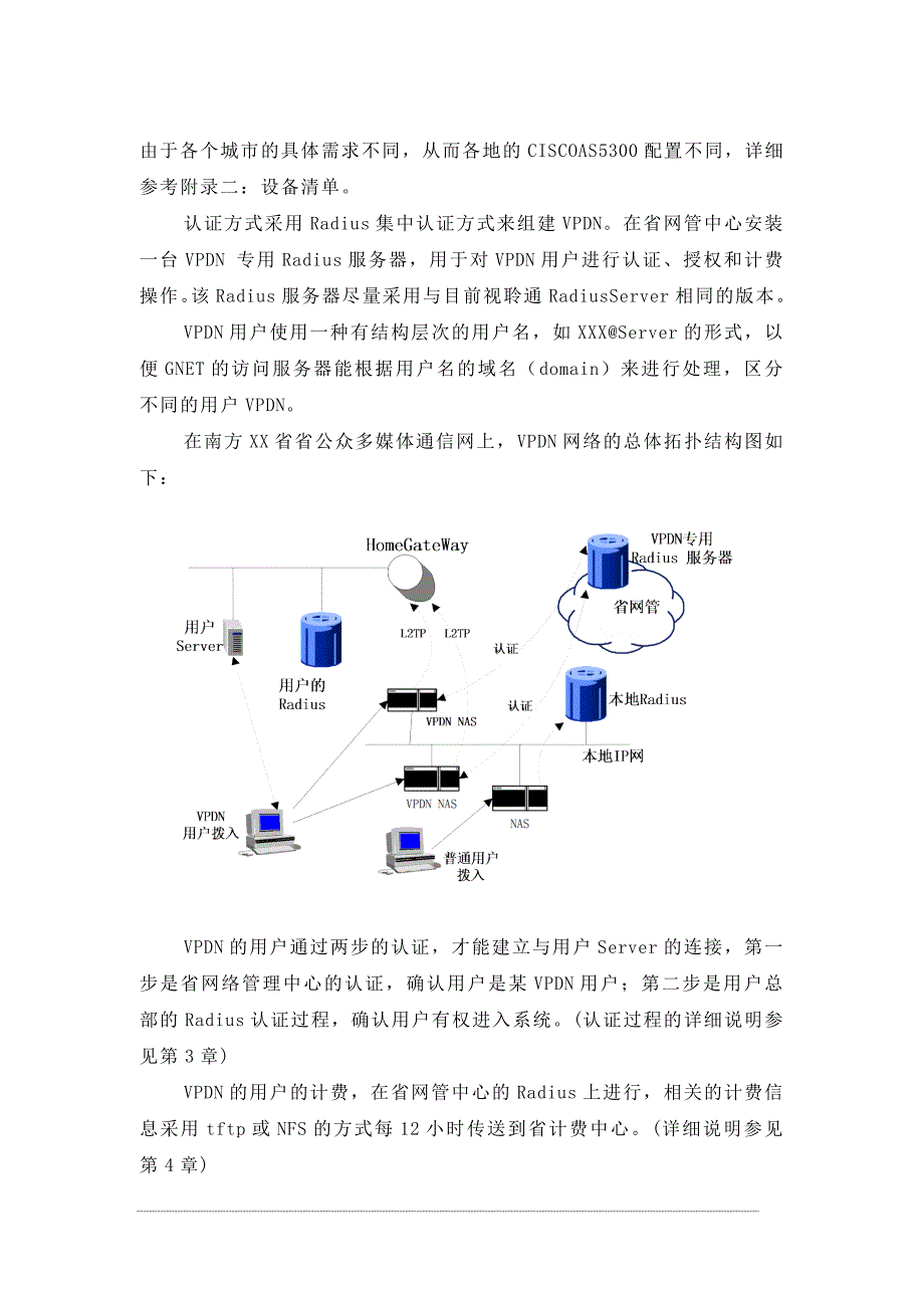 7、南方X省视聆通五期扩容工程设计VPDN21_第4页