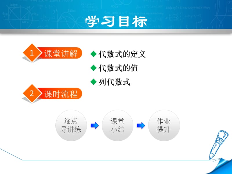 3.2.1北师大版七年级上册数学《代数式》_第2页