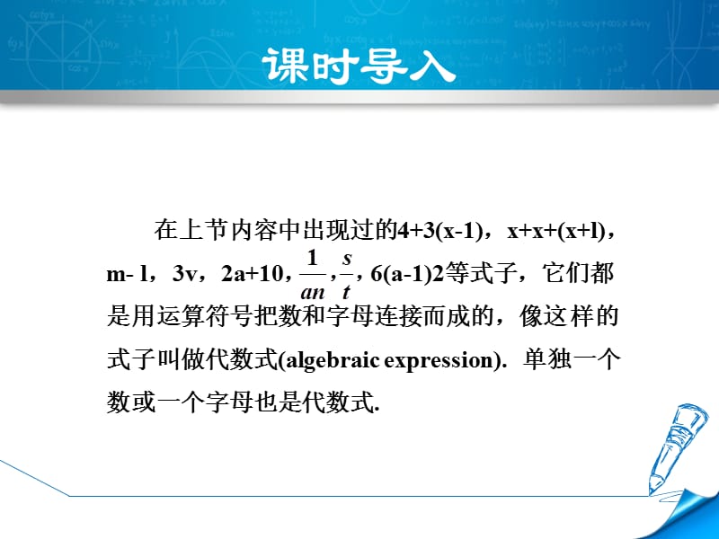 3.2.1北师大版七年级上册数学《代数式》_第3页