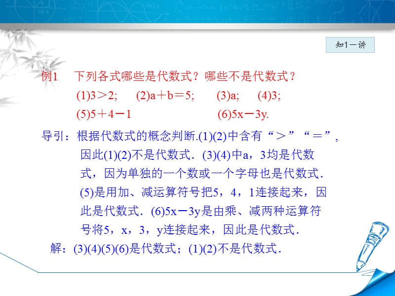 3.2.1北师大版七年级上册数学《代数式》_第5页