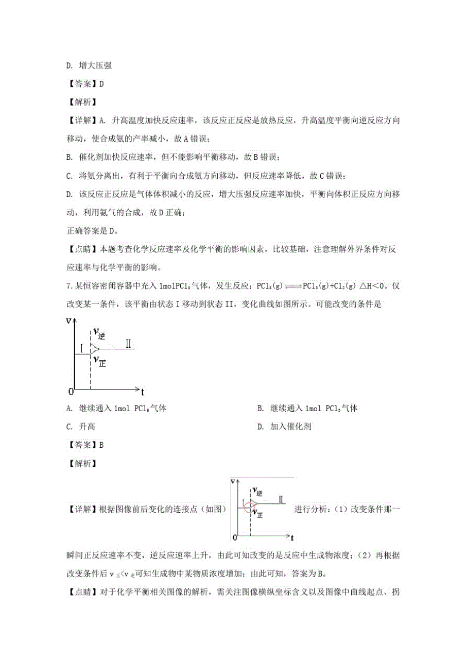 湖北术州市泽林高中2020学年高二化学上学期期末联考试题含解析_第3页