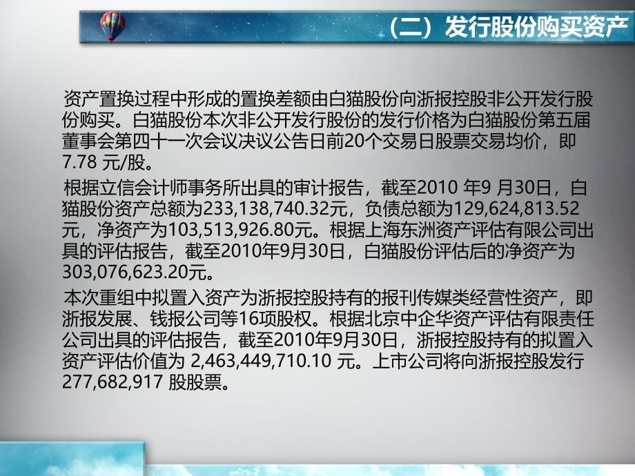 st白猫通过资产置换方式重组分析精编版_第5页