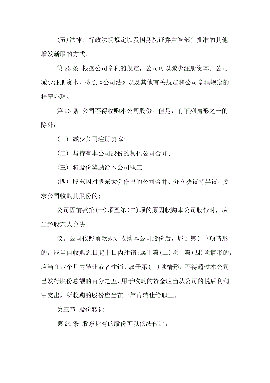 股份有限公司章程范本XX年_第4页