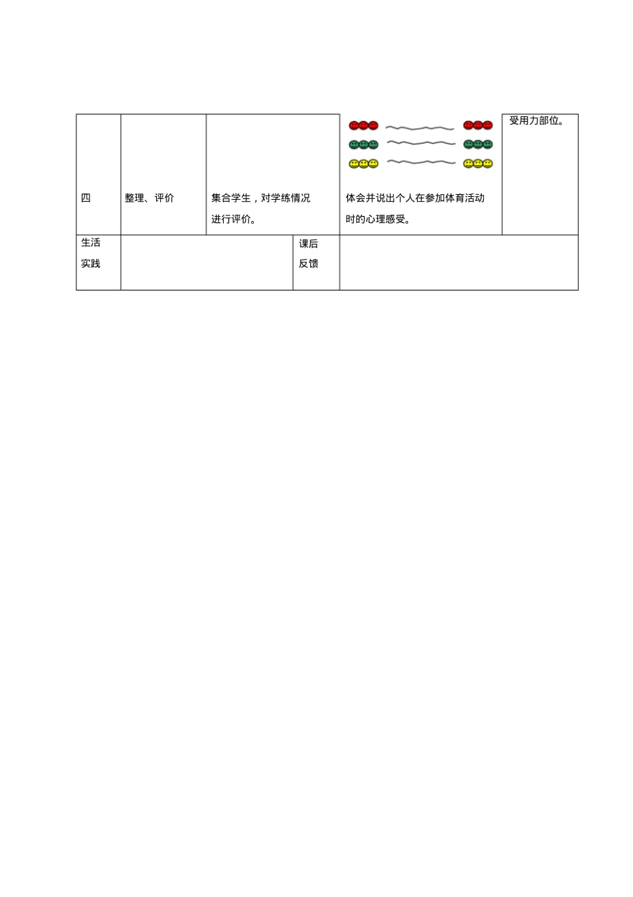 一年级体育上册《21攀爬游戏运球》教学设计_第2页