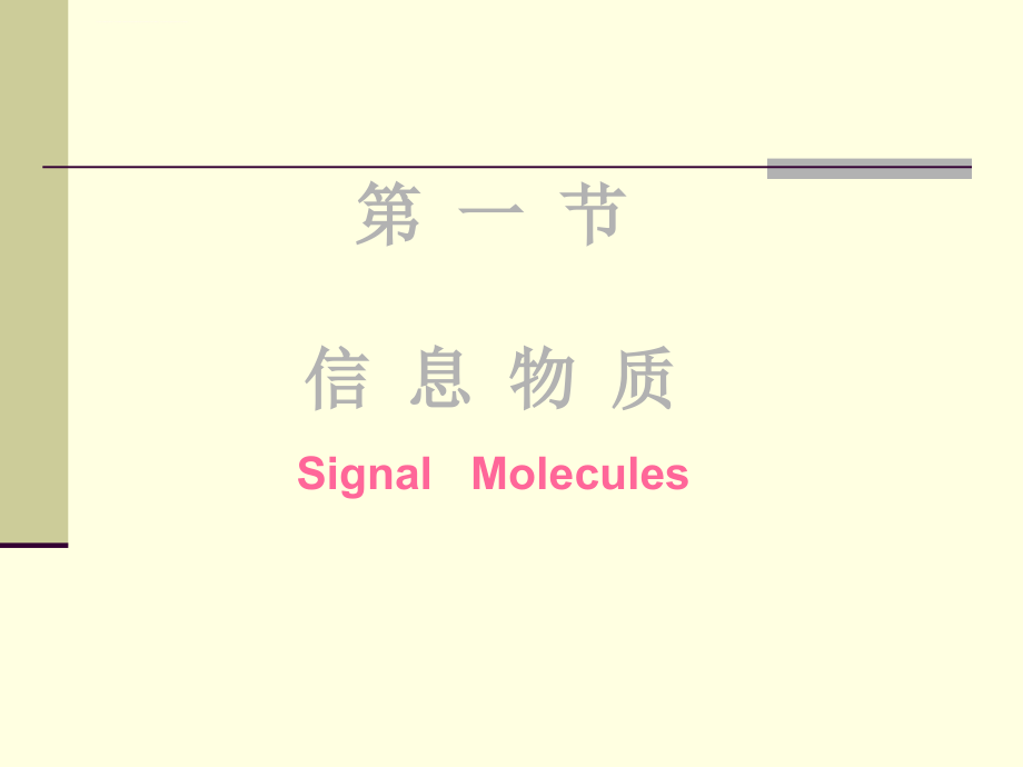 细胞信息受体课件_第4页