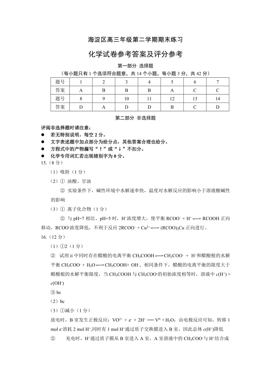 2020海淀二模化学答案.doc_第1页